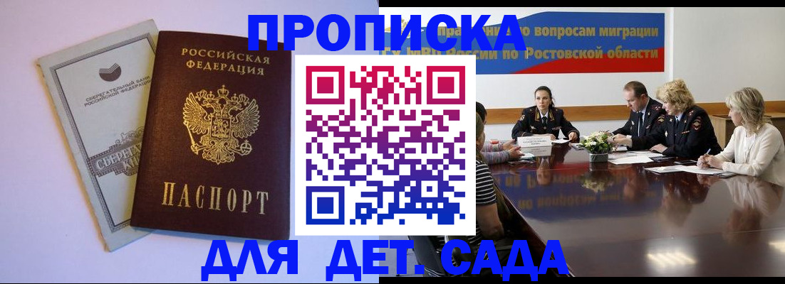 прописка гарантия в Михайловске