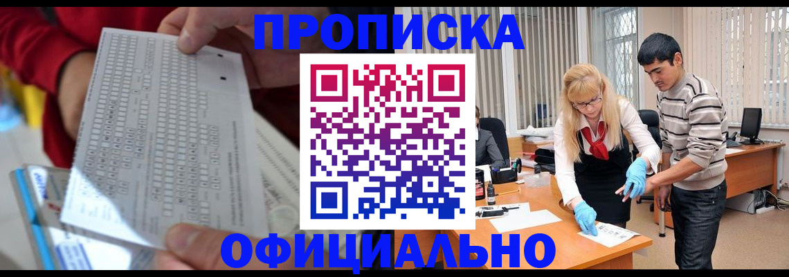 прописка ребенка в Михайловске