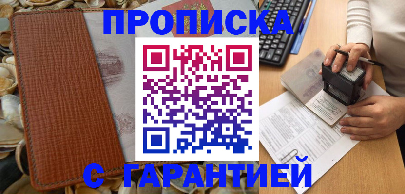 прописка 2025 в Михайловске