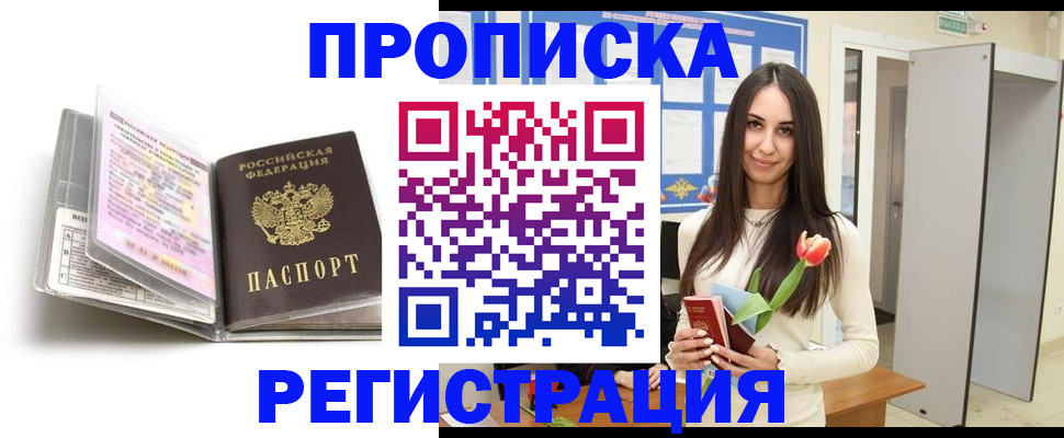 прописка штамп в Михайловске