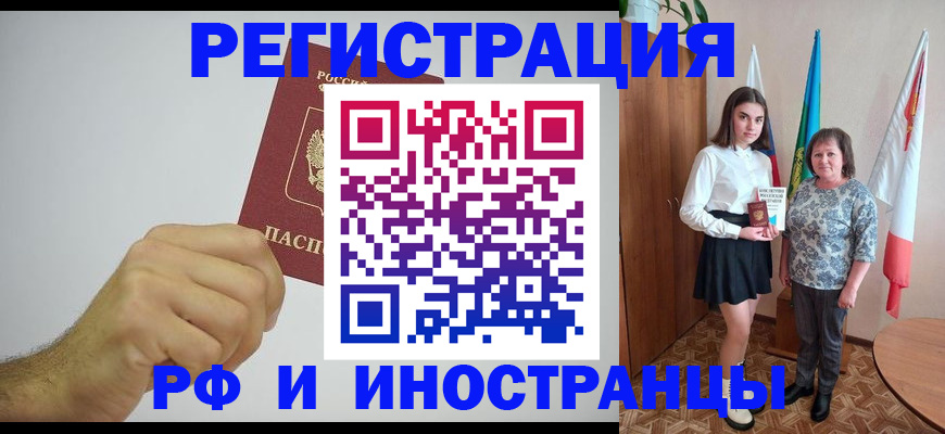 временная регистрация для всех в Михайловске